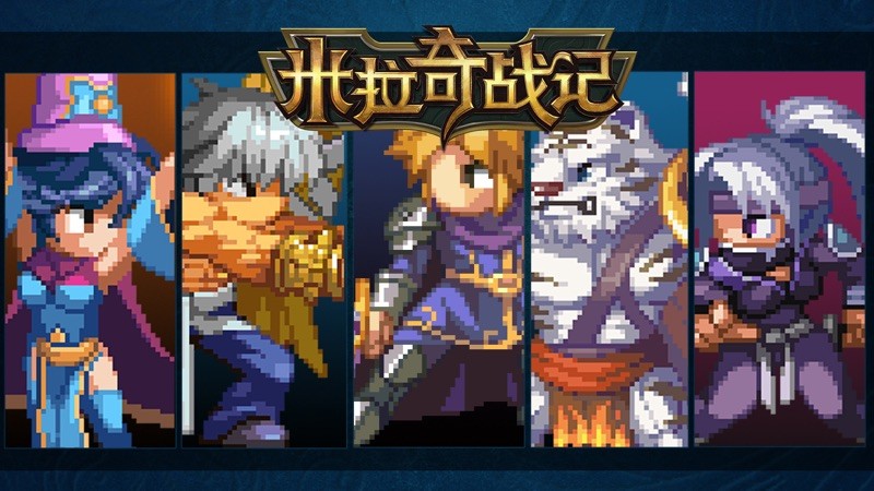 米拉奇战记 截图