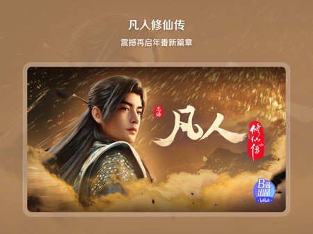 哔哩哔哩HD 截图
