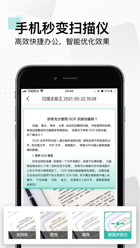 扫描全能王 截图