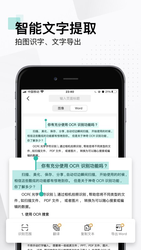扫描全能王 截图