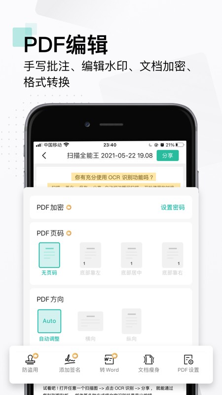 扫描全能王 截图