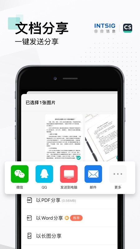 扫描全能王 截图
