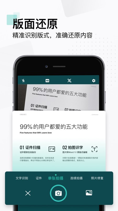 扫描全能王 截图