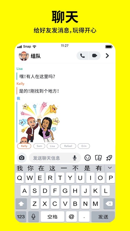 Snapchat 截图