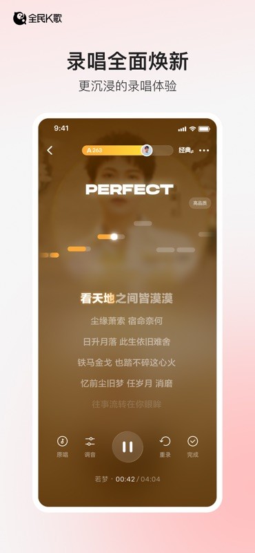 全民K歌 截图