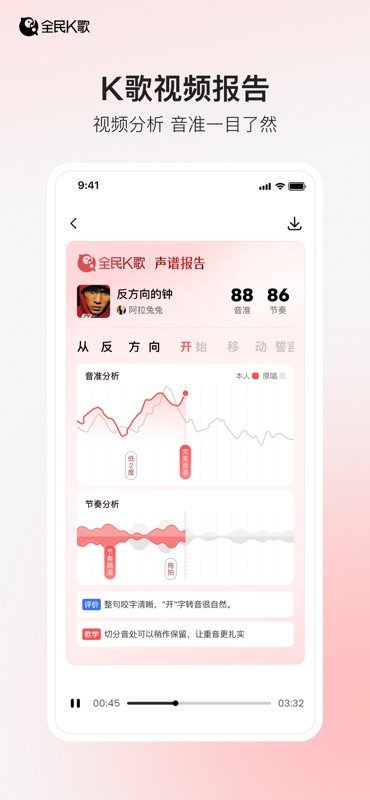 全民K歌 截图