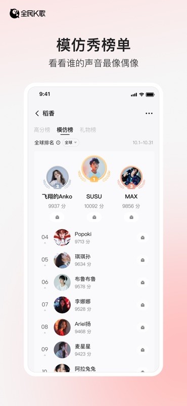 全民K歌 截图