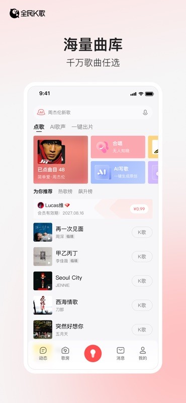 全民K歌 截图