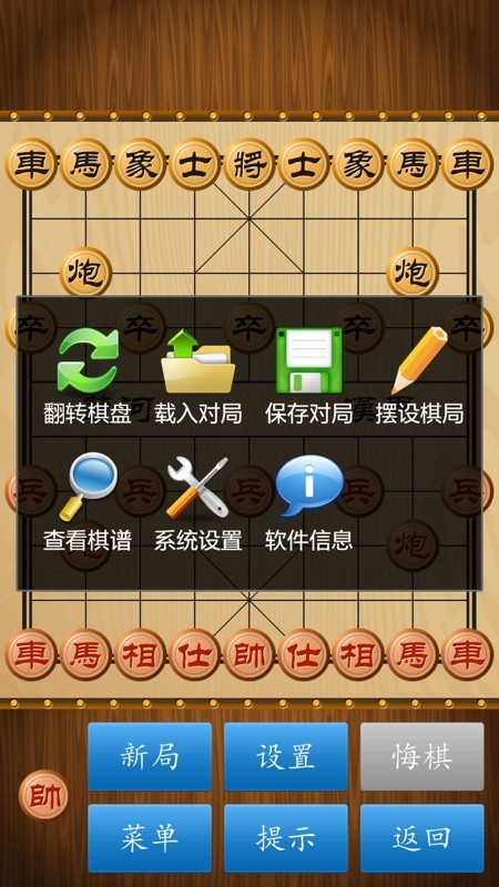 中国象棋 截图