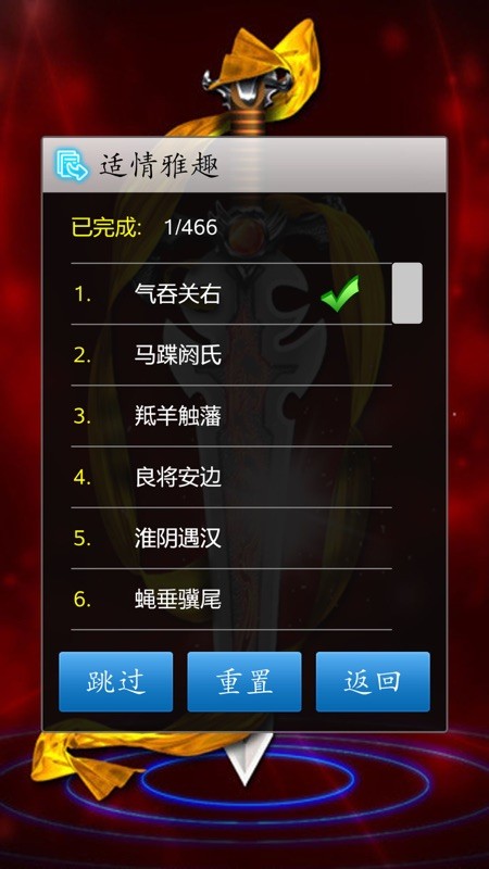 中国象棋 截图