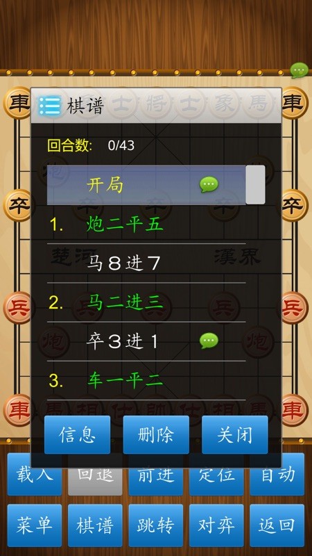 中国象棋 截图