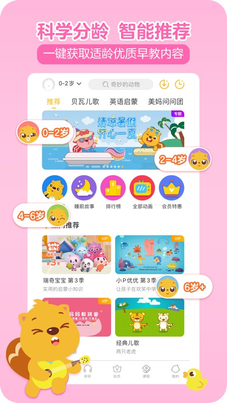 贝瓦儿歌 截图