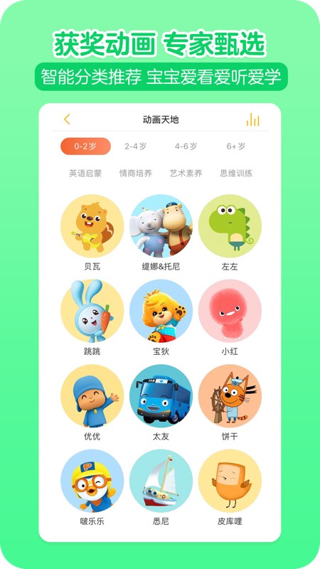 贝瓦儿歌 截图