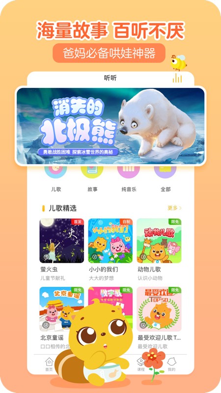 贝瓦儿歌 截图
