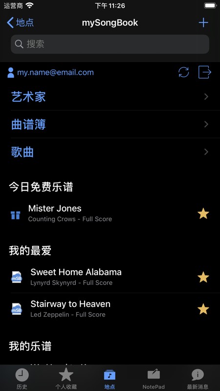 Guitar Pro 截图
