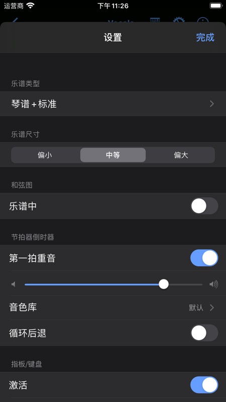 Guitar Pro 截图