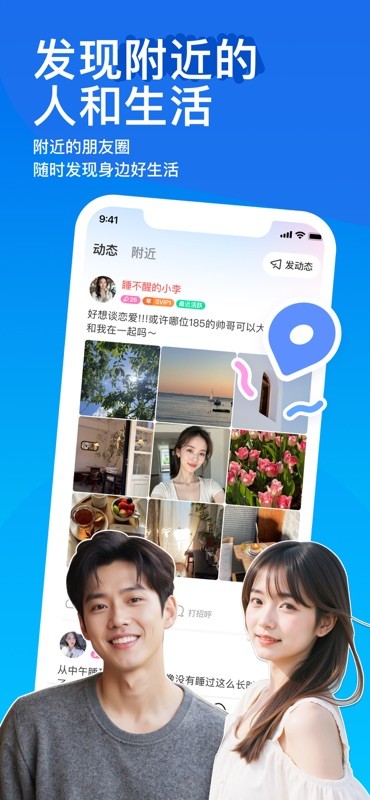 MOMO陌陌 截图