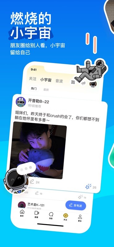 MOMO陌陌 截图