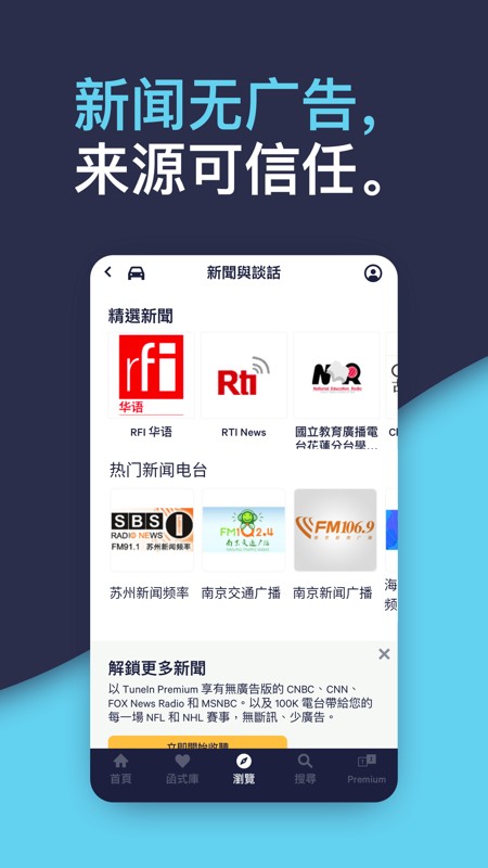 TuneIn Radio 截图