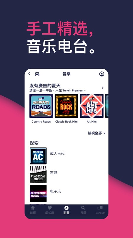 TuneIn Radio 截图