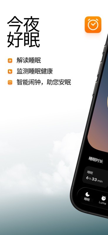 Sleep Cycle 截图