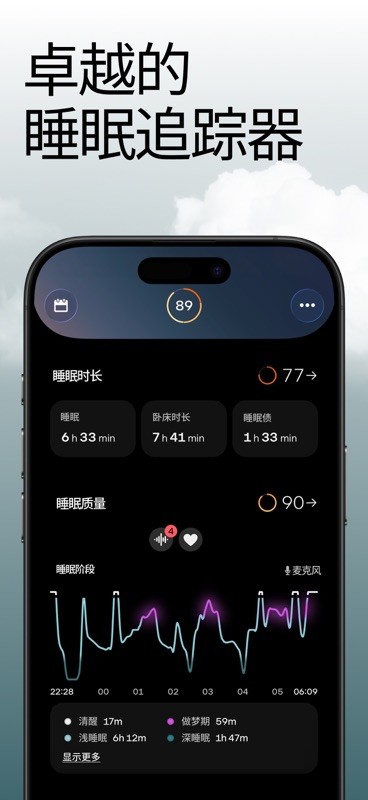 Sleep Cycle 截图
