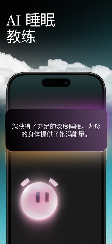Sleep Cycle 截图