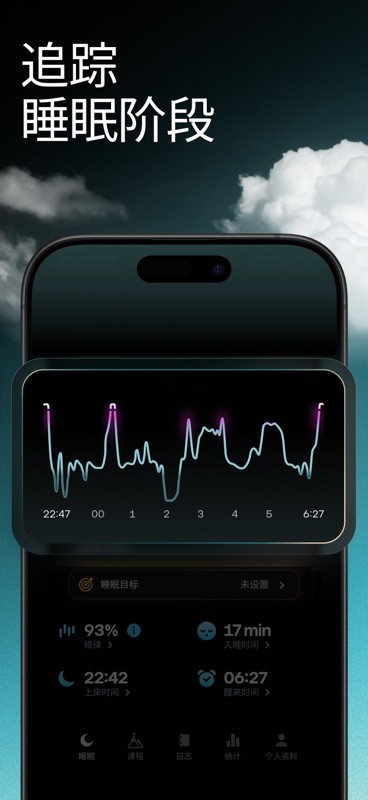 Sleep Cycle 截图