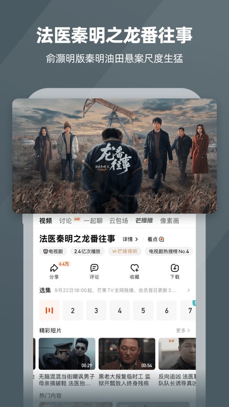 芒果TV 截图