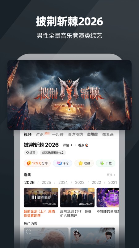 芒果TV 截图