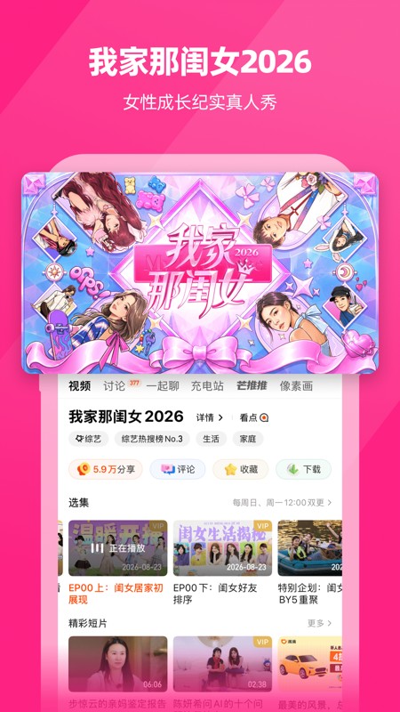 芒果TV 截图