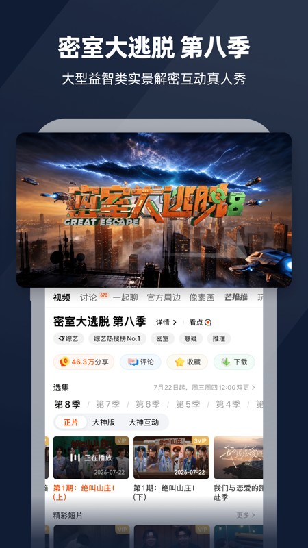 芒果TV 截图