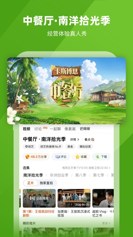 芒果TV 截图