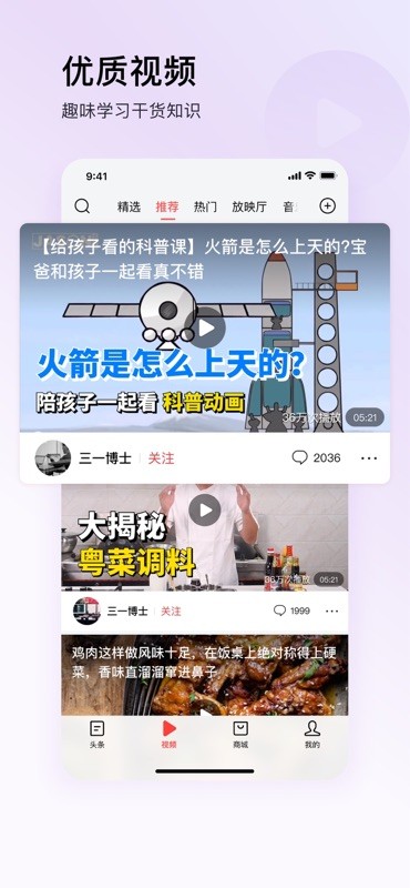 今日头条极速版 截图