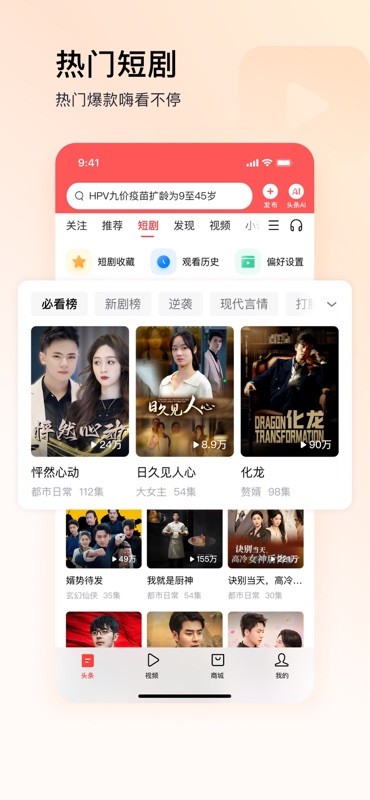 今日头条极速版 截图