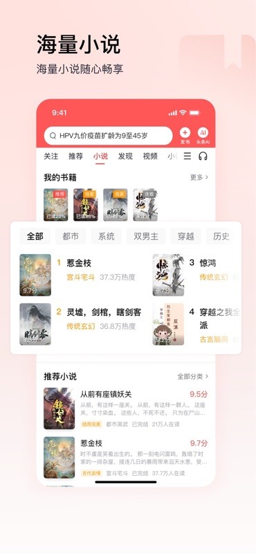 今日头条极速版 截图