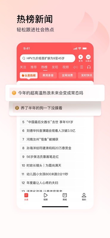 今日头条极速版 截图