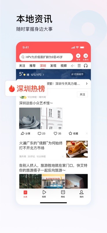 今日头条极速版 截图