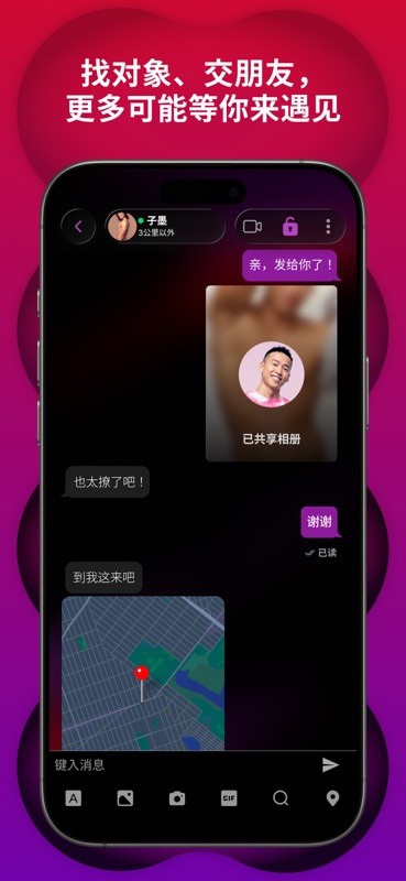 Jack'd 截图