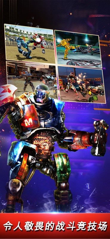 RealSteelWRB 截图