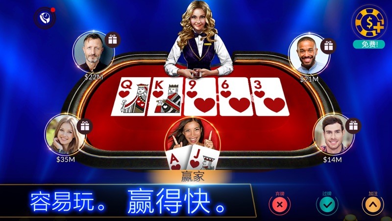Zynga Poker 截图