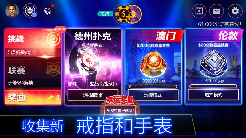 Zynga Poker 截图