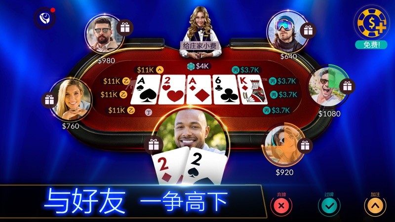 Zynga Poker 截图