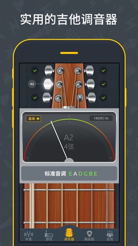 Guitar Tuner 截图