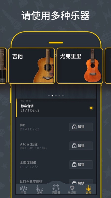 Guitar Tuner 截图