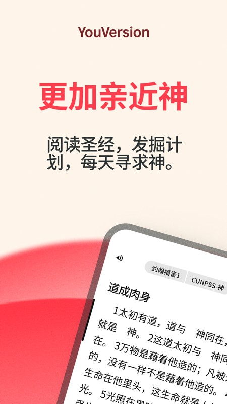 圣经 截图