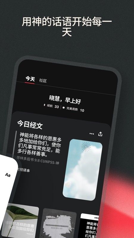 圣经 截图