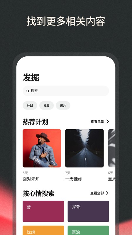 圣经 截图