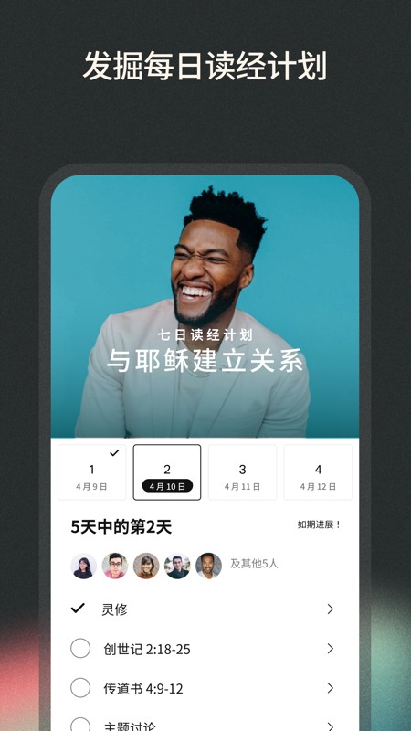 圣经 截图