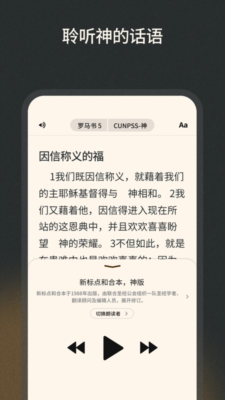 圣经 截图